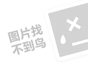 贵度集成灶代理费需要多少钱？（创业项目答疑）